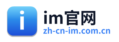 im官网